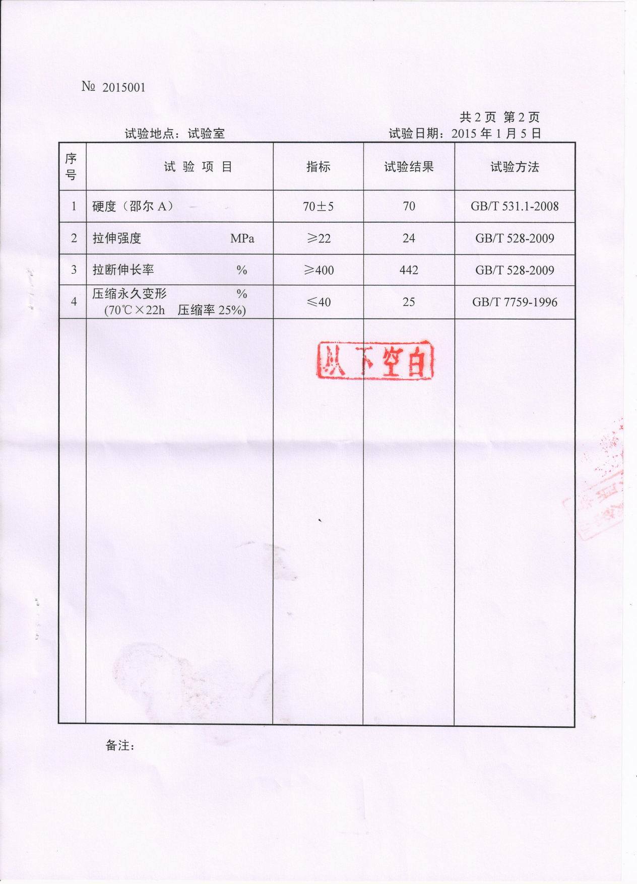 调整大小 深孔弧门高水头水封检验报告2 001